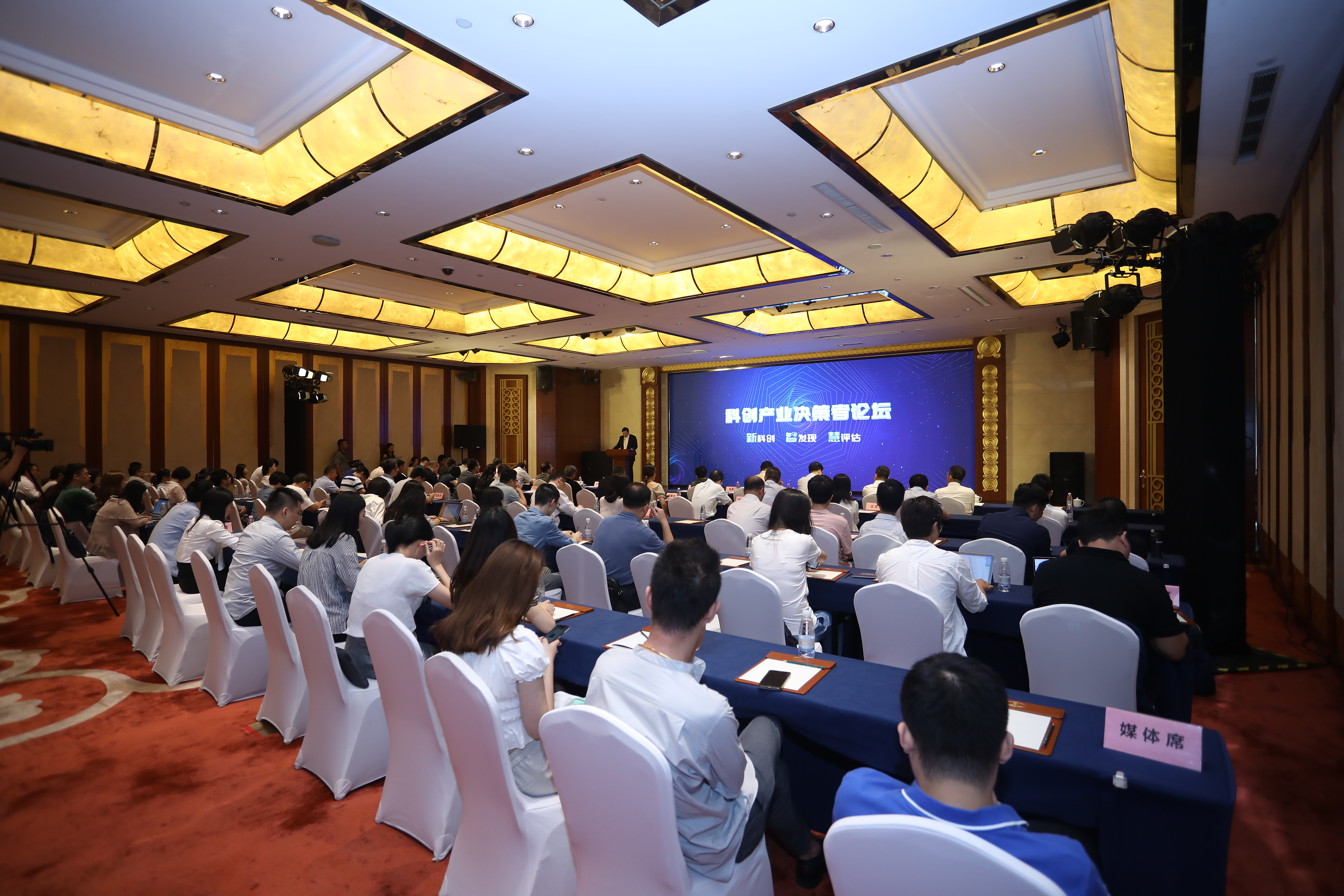 8 科創(chuàng)產業(yè)決策者論壇現場.jpg