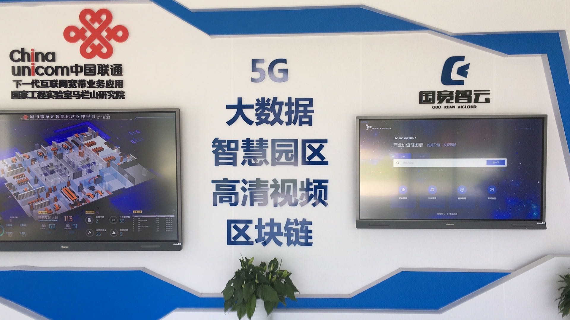 1596445123586693.jpg 【配圖3:聯通實驗室與語通系統(tǒng)產品的聯合展示】.jpg